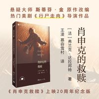 博集天卷 肖申克的救赎 文学小说