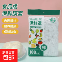 京喜 升级抗菌保鲜罩加厚透明免撕多功能保鲜膜套高弹银离子 食品级保鲜膜套300只