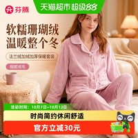 88VIP：芬腾 女士睡衣秋冬季珊瑚绒套装女款法兰绒加绒加厚保暖大码家居服