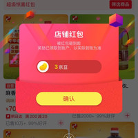 关注3京豆，正道京东自营旗舰店