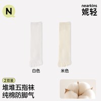 妮轻 白色堆堆袜子女款五指袜秋季纯棉纱线中筒袜防臭吸汗防脚气分趾袜