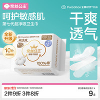 全棉时代 卫生巾超净吸系列超薄护翼迷你巾190MM10片
