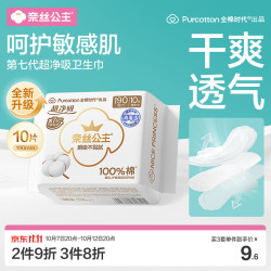 全棉时代 卫生巾超净吸系列超薄护翼迷你巾190MM10片