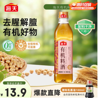 海天 零添加料酒有机料酒500ml 全程有机0添加谷物酿造做菜去腥解膻