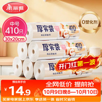 美丽雅 HC073937 点断式保鲜袋 20*30cm 410只