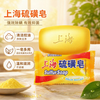 上海 香皂硫磺皂95g除螨抑菌沐浴洗脸洗头洁面洗澡洗手肥皂经典国货