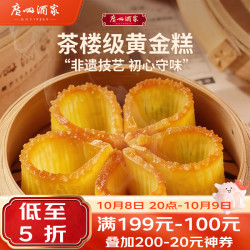 广州酒家 黄金糕 广式早茶点心 500g