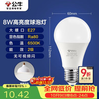 公牛 MQ-A008B-AS E27螺口节能灯泡 8W 白光