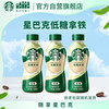 星巴克 低糖拿铁 200ml*3瓶 即饮咖啡