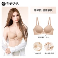 完美记忆 粉底液内衣女小胸聚拢文胸收副乳防下垂显大上托性感胸罩