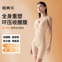 娅美乐 塑形美体塑身连体衣女收腹提臀瘦身无痕后脱式束腰紧身内衣