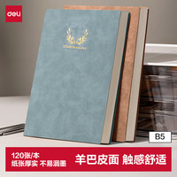得力 B5羊巴皮笔记本皮面本记事本子时尚印花系列120张BP104(天蓝）