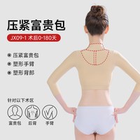 倩美 富贵包吸脂术后塑身衣塑形手臂拜拜肉肩颈后背抽脂加压收副乳