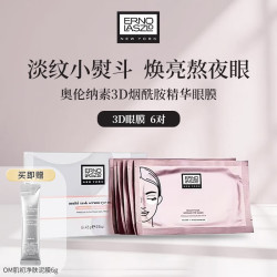 奥伦纳素 3D精华眼膜6对 保湿紧致抗皱即时水润 日常礼物送女友 随机发货
