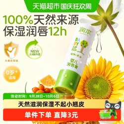 润本 儿童天然滋润保湿唇膏婴幼儿专用护唇安全温和呵护宝宝双唇