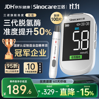 三诺 优准血糖仪脱氢酶高精准医用级测血糖家用语音彩屏 仪器+100试纸