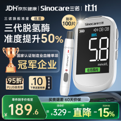 三诺 优准血糖仪脱氢酶高精准医用级测血糖家用语音彩屏 仪器+100试纸