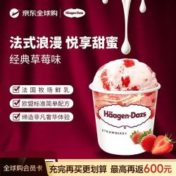 哈根达斯 草莓奶油冰淇淋