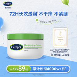 丝塔芙 经典温和系列 舒润保湿霜 250g