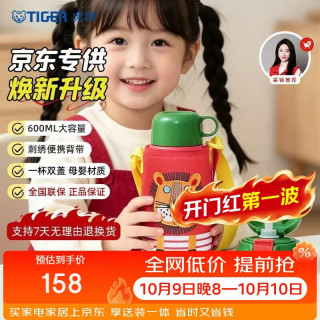 TIGER 虎牌 MBJ-C06C-EL 儿童保温杯 600ml 小狮子