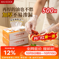 美厨 一次性手套500只食品级加厚防漏塑料手套家用露营PE手套 MCPJ2552