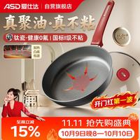 爱仕达 平底锅聚油钛瓷0氟涂层不粘煎锅 煎蛋牛排炒菜锅24cm磁炉通用J1WJ