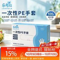 乐考拉 一次性手套食品级PE手套 500个/盒装塑料厨房家用野餐护理