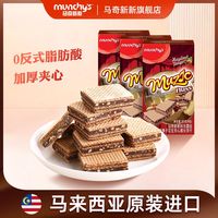 马奇新新 马来西亚进口 马奇新新 巧克力榛子花生夹心威化饼干 81gx3 量贩装 早餐饼干 休闲零食