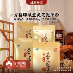 胡庆余堂 官方旗舰正品多糖总三萜含量升级