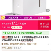 小米 米家即热饮水机s1
