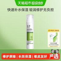 88VIP：玉泽 皮肤屏障修护神经酰胺调理乳液