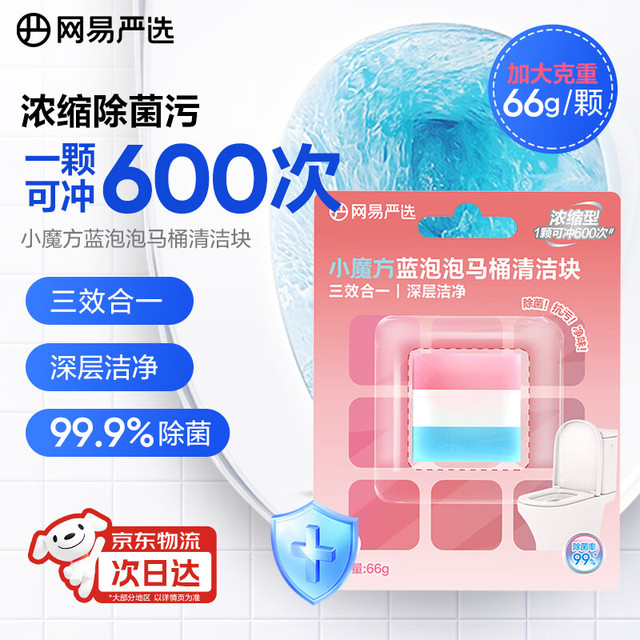 网易严选 小魔方蓝泡泡洁厕宝 66g*1颗 白桃香