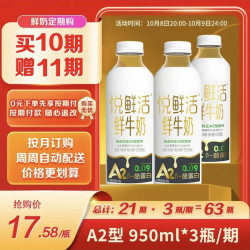 悦鲜活 鲜牛奶 A2β-酪蛋白 950ml 巴氏杀菌乳 低温鲜奶 定期购定期配送到家