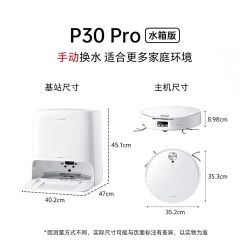 石头 P30 Pro扫拖一体扫拖洗烘一体机滚筒扫地机器人