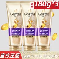 百亿补贴：潘婷 3分钟奇迹护发素180g*3支多效损伤修护正品保证开学军训宿舍