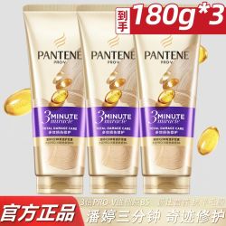 潘婷 3分钟奇迹护发素180g*3支多效损伤修护正品保证开学军训宿舍