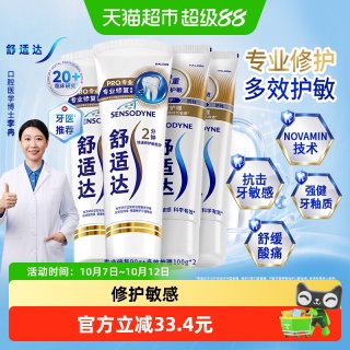88VIP：舒适达 抗敏感牙膏专业修复多效护理套装 440g 含氟成人防蛀修复牙釉