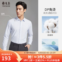 雅戈尔 春秋男士纯棉长袖衬衫商务休闲通勤职业上班衬衣 蓝色VLDP119650HBY 38