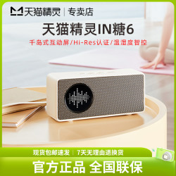 天猫精灵 IN糖6智能音箱蓝牙音响语音控制ai闹钟