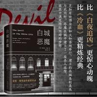 《白城恶魔》（精装）