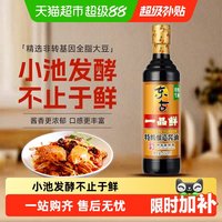 移动端、88VIP：东古 一品鲜生抽特级酿造酱油550ml家用凉拌炒菜调味品点蘸味极鲜