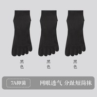 88VIP：猫人 五指袜男夏季薄款7A抑菌新疆棉吸湿排汗透气男士短筒袜分趾袜