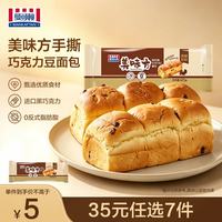 MANKATTAN 任选组合 手撕面包牛角包汉堡胚 早餐办公室点心 美味方面包 125g（巧克力）
