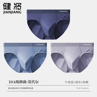 健将 内裤男士莫代尔无痕三角裤男款纯棉抗菌男生新款大码男式短裤
