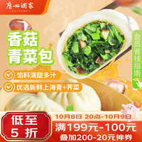 广州酒家 速冻早餐 素菜包子  广州酒家 香菇青菜包12个 390g*2袋