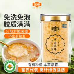 金唐 古田生态银耳80g/罐 原产地可追溯 本草冲泡银耳羹 早餐代餐