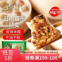 避风塘 鲜肉糯米烧麦 480g
