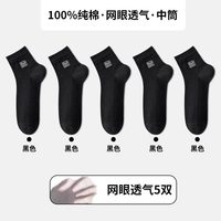 88VIP：猫人 袜子男款纯棉全棉吸汗7a抗菌防臭夏季薄款棉袜中筒袜网眼透气
