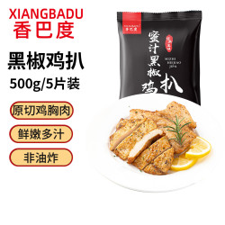 香巴度 京东生鲜 香巴度 蜜汁黑椒鸡扒500g/5片装 黑椒鸡排