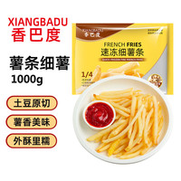 香巴度 1/4冷冻细薯条 1kg